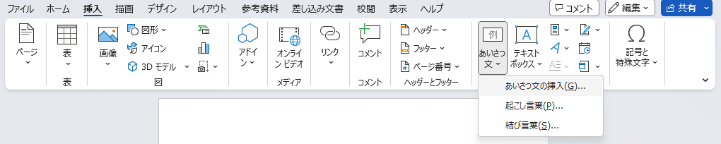 insert-ribbon-aisatsu