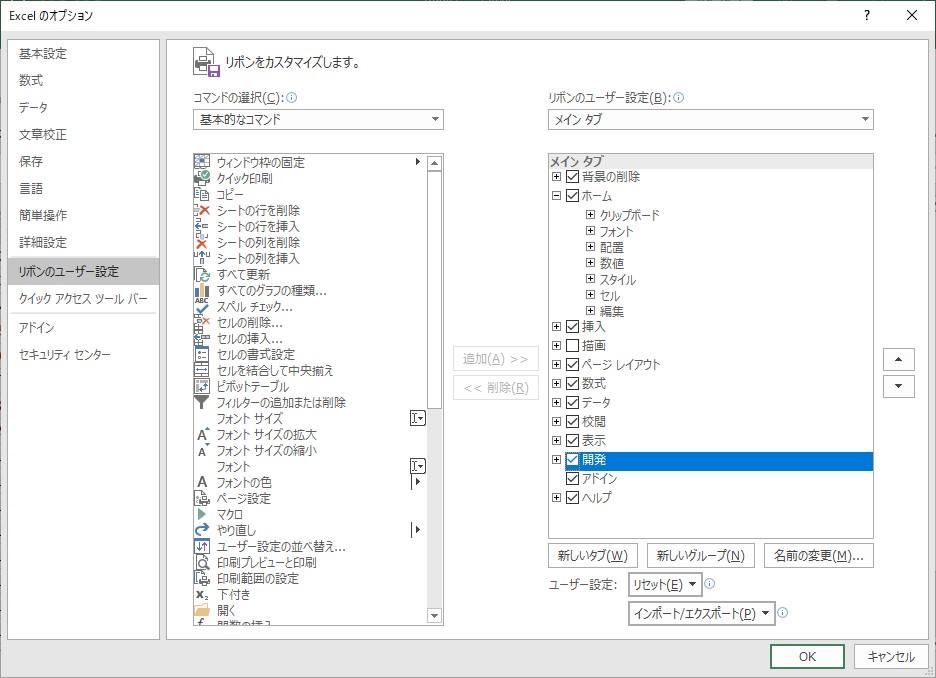 開発ツールの表示