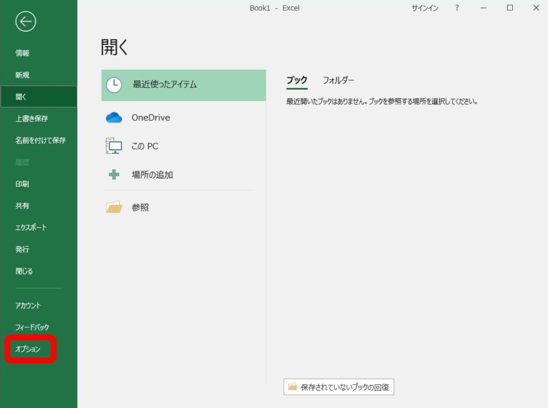 オプション選択