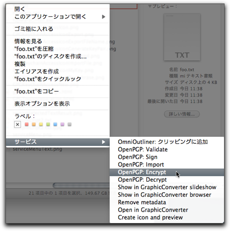 サービスメニューの暗号化