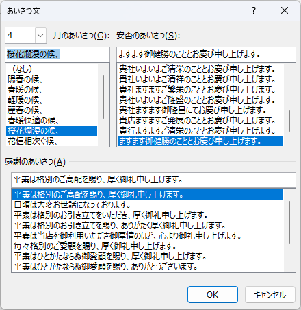 insert-aisatsu