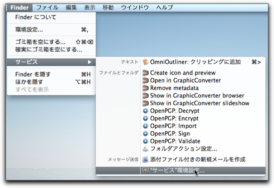 サービス環境設定