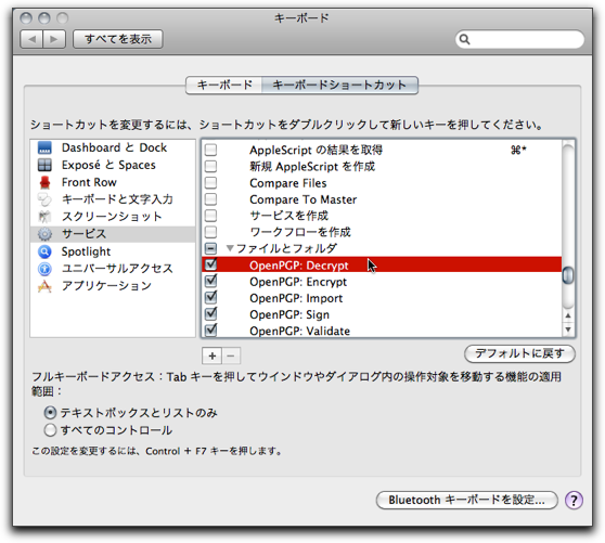 サービス環境設定のファイルとフォルダ
