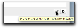 暗号化する