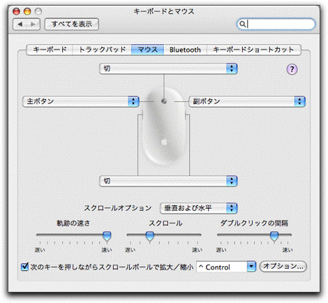 マウスの設定画面