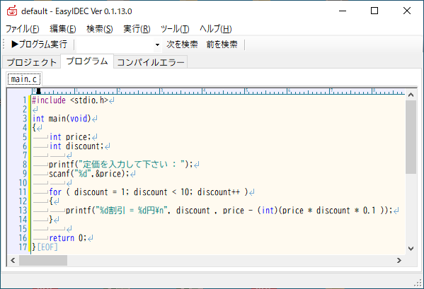 C言語プログラムの書き方 動かし方