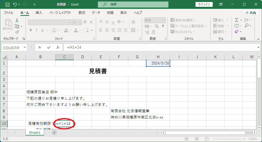 日付の計算