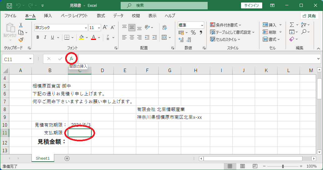 関数ウィザードボタン