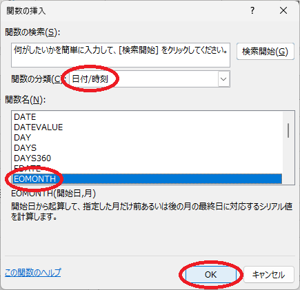 関数ウィザードでEOMONTHを選択