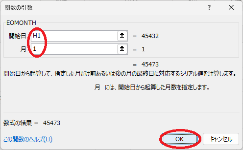 関数ウィザードで引数を設定