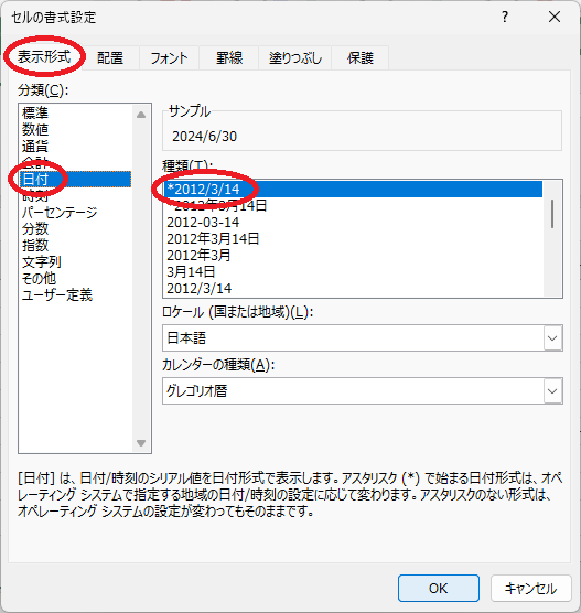 和暦にする