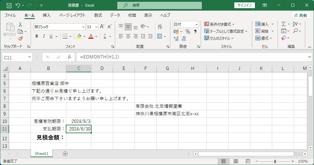 日付の表示形式