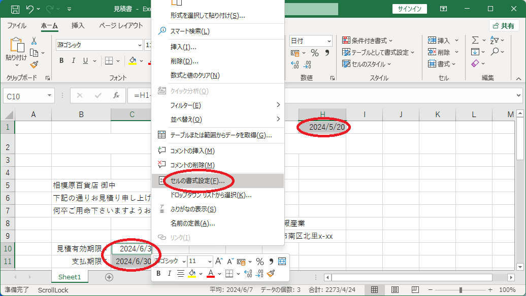 右クリックしてセルの書式設定