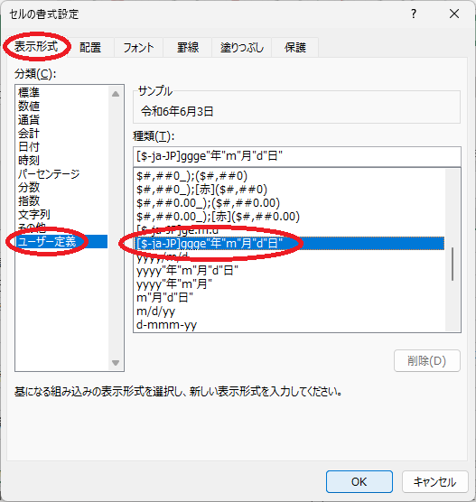和暦にする