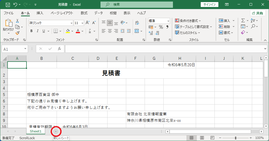 新しいシートの追加