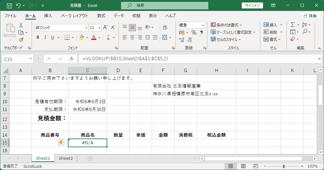 #N/Aと表示される