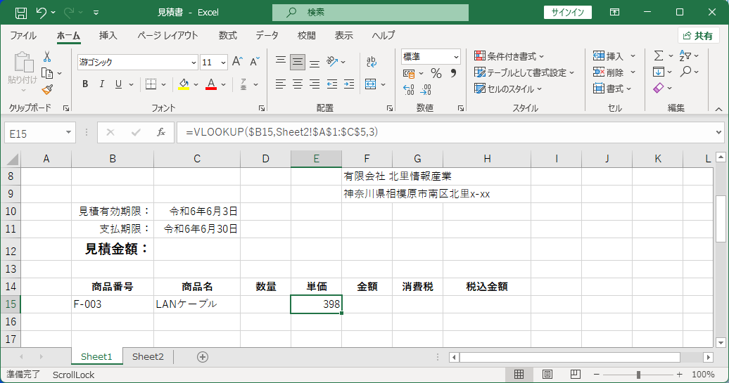 単価が表示された