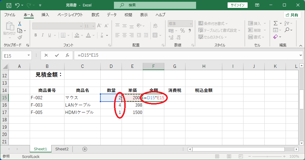 数量の値と金額の式を入力