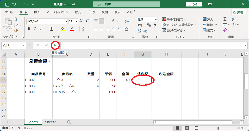 関数の挿入