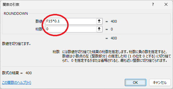 引数を入力