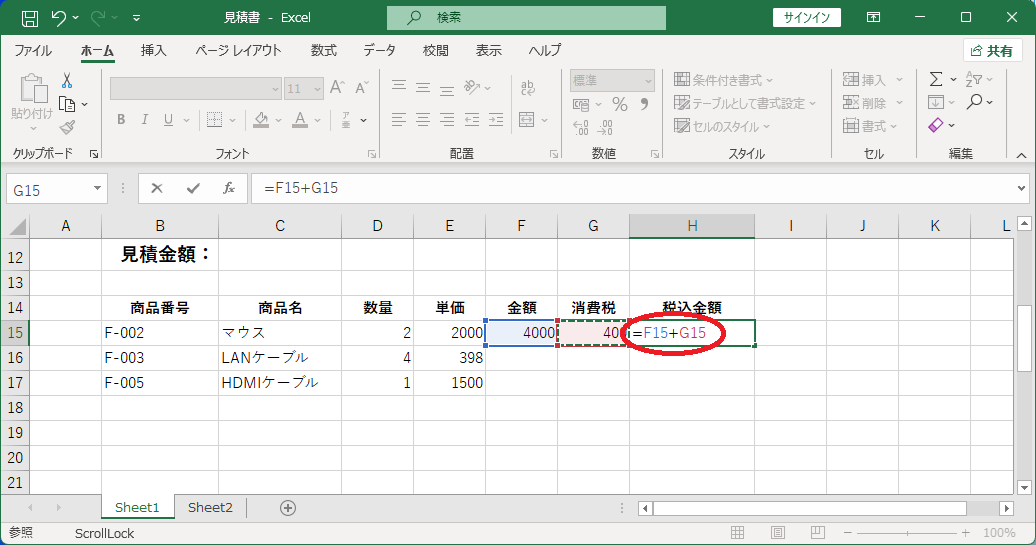 税込金額の式を入力