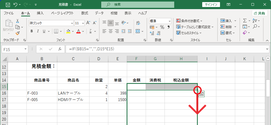 数式をコピー