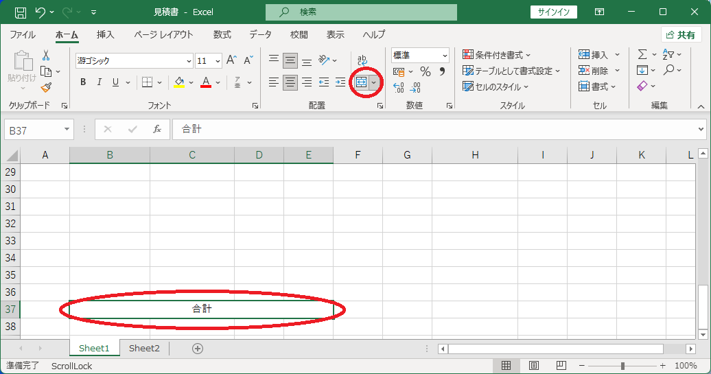 セル結合