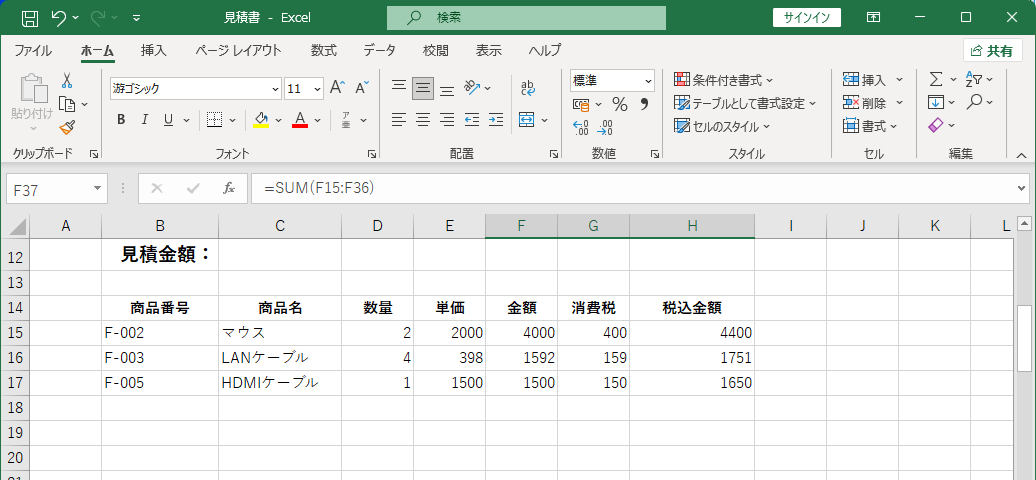 合計が計算された