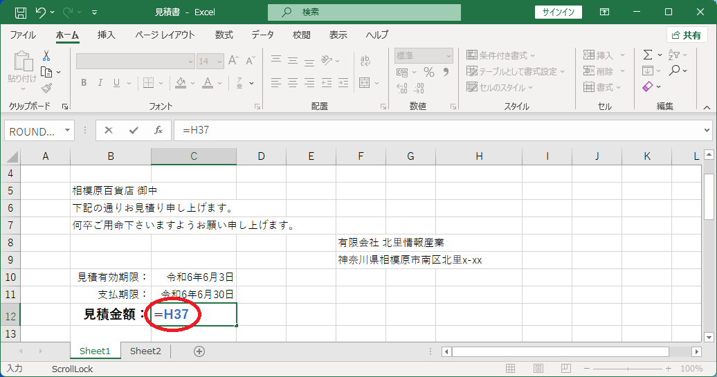 合計金額の表示