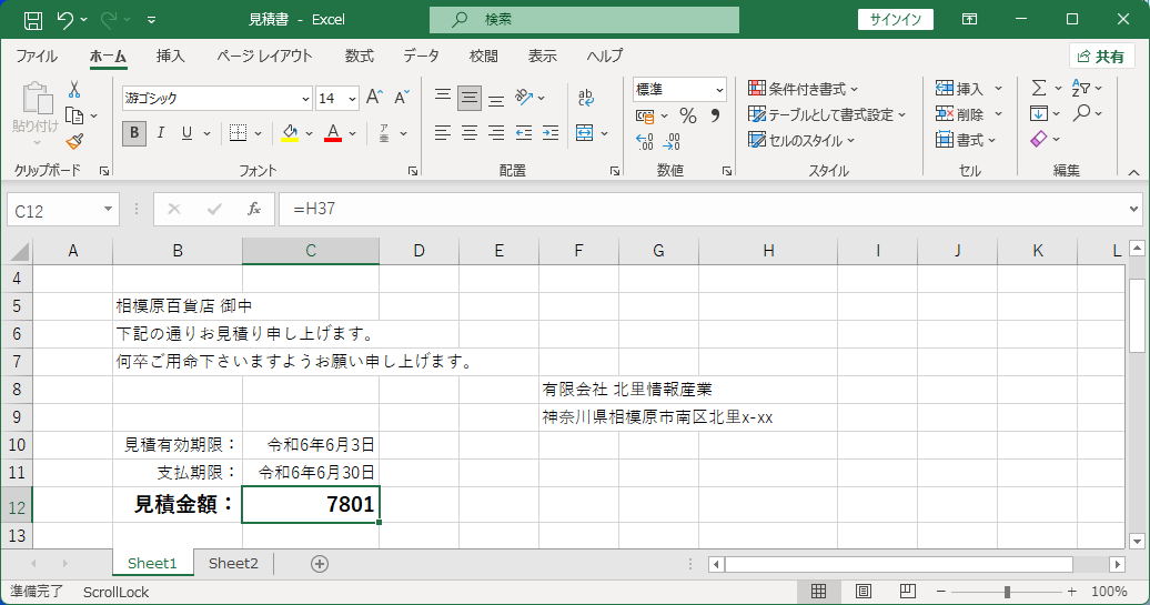 合計金額の表示