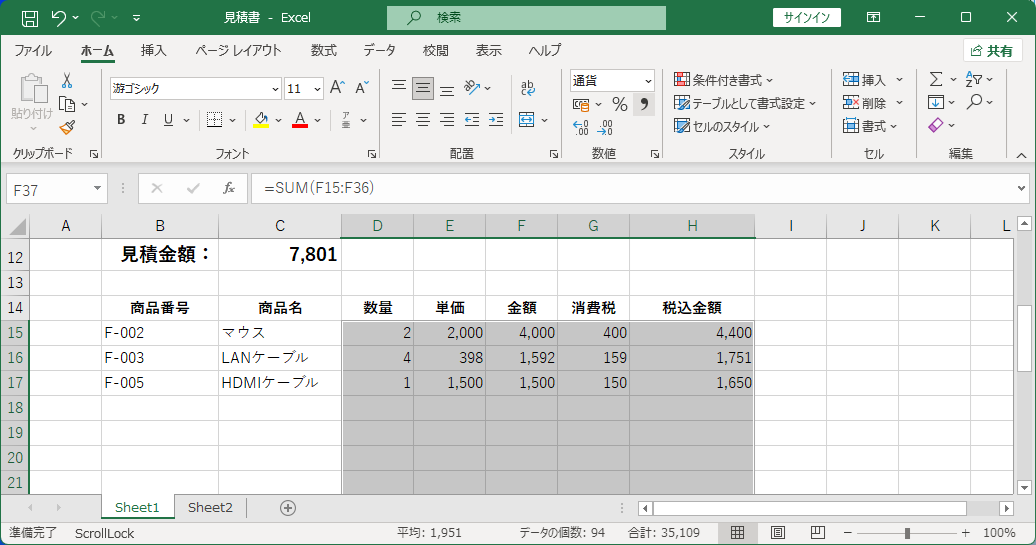 数値セルを桁区切りにする