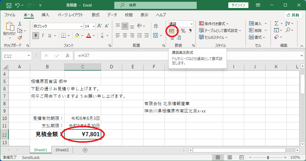 通貨記号