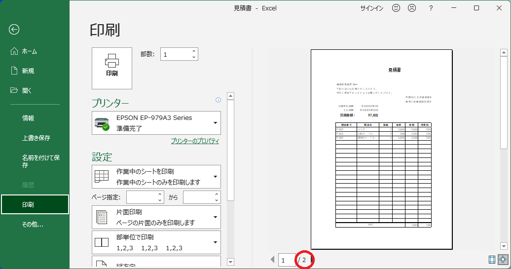 印刷プレビュー