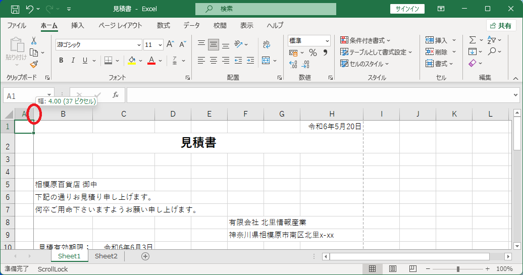列幅調整