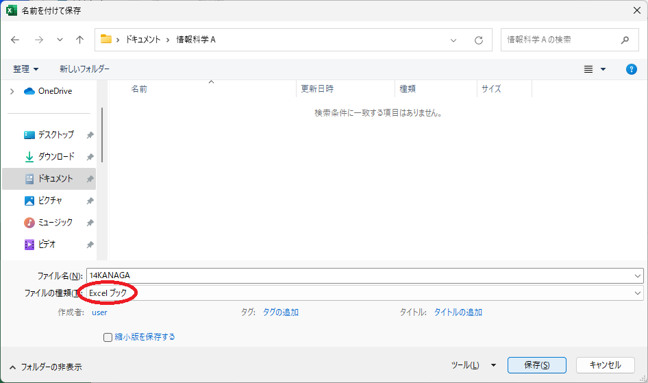 Excel形式で保存