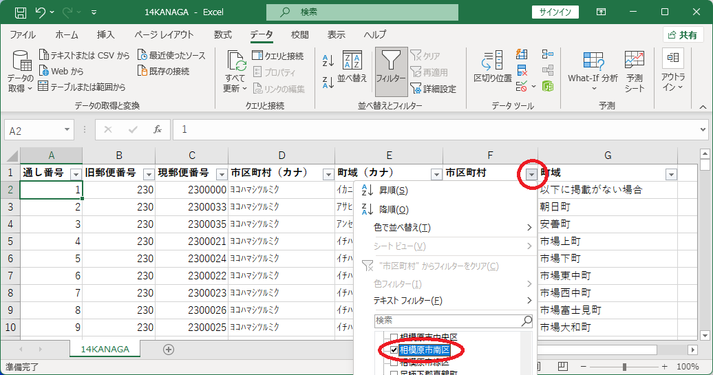 抽出するデータを選択