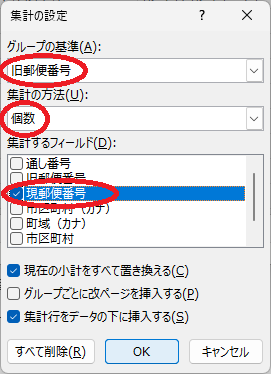 集計の設定