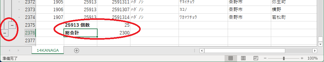 小計下
