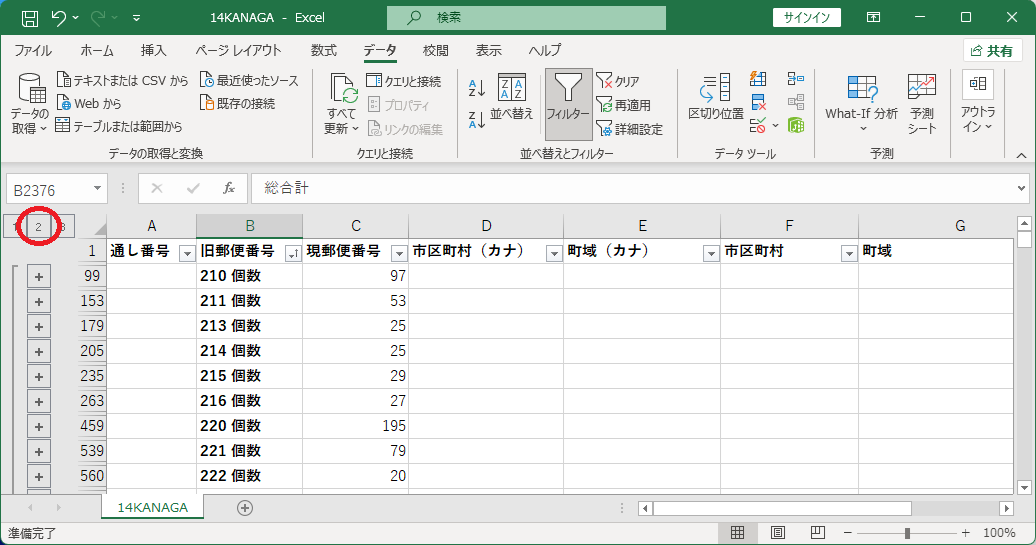 集計結果だけ表示