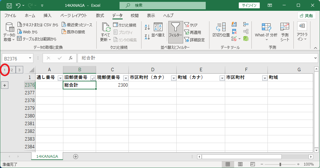 総計だけ表示