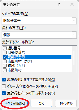 すべて削除