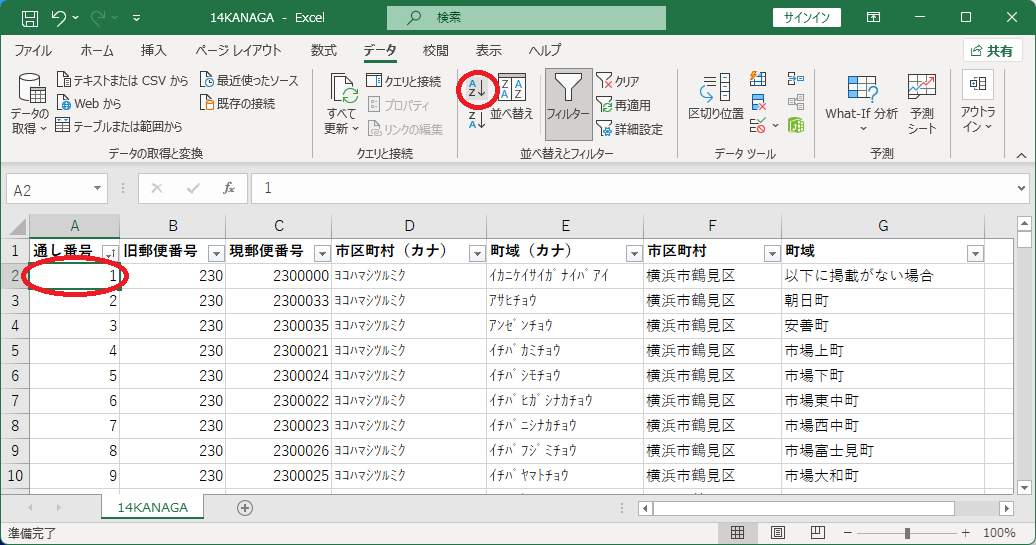 通し番号昇順