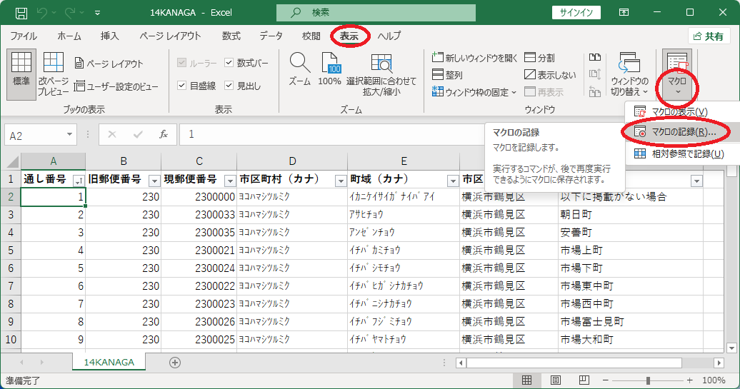 マクロの記録