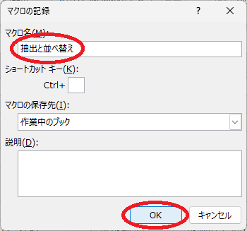 記録開始