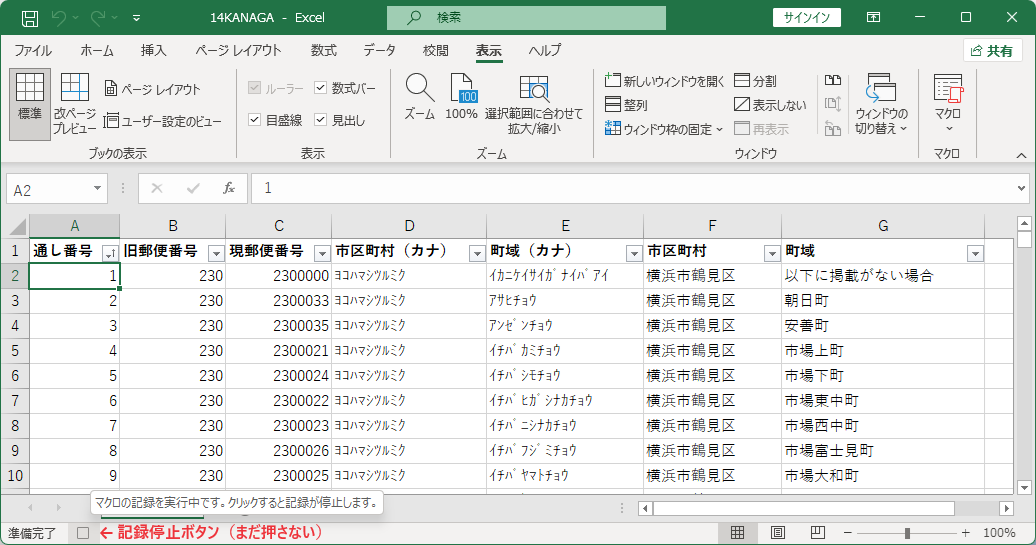 記録中