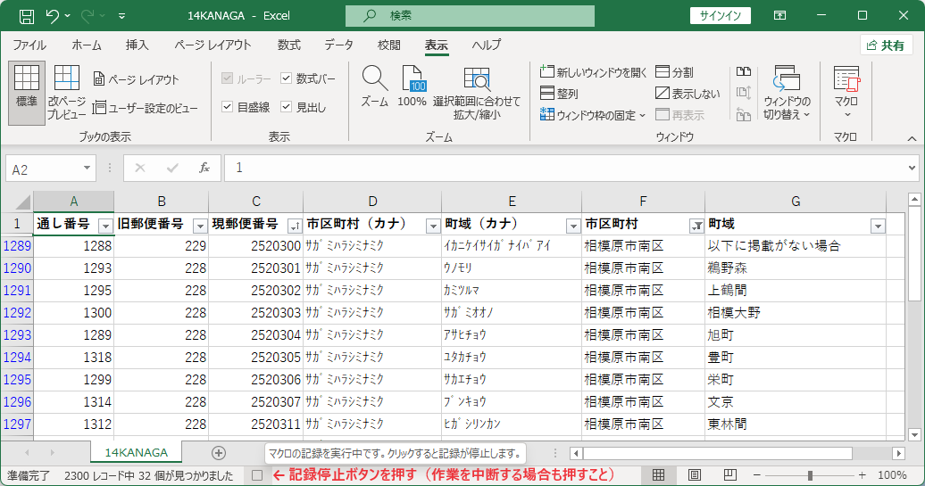 記録停止