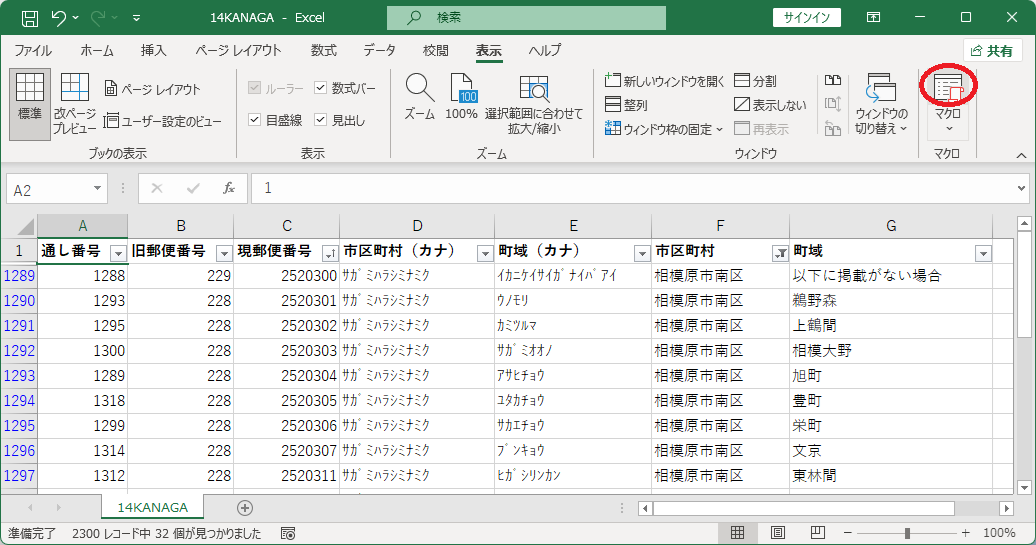 マクロの表示