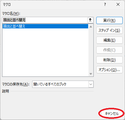 記録したマクロ