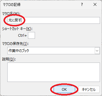 2つ目のマクロの記録