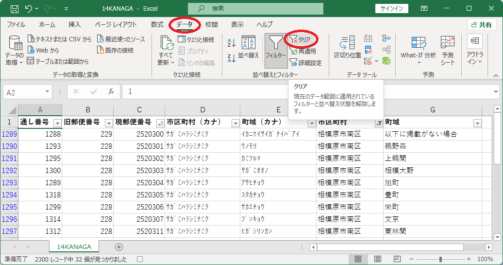 抽出条件のクリア